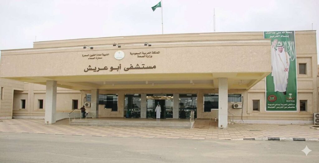 مستشفى أبو عريش العام