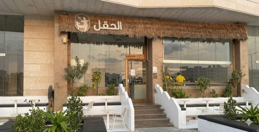 كوفي الحقل