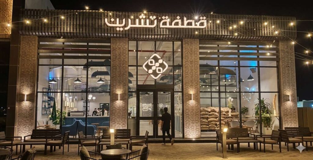 كوفي قطفة تشرين