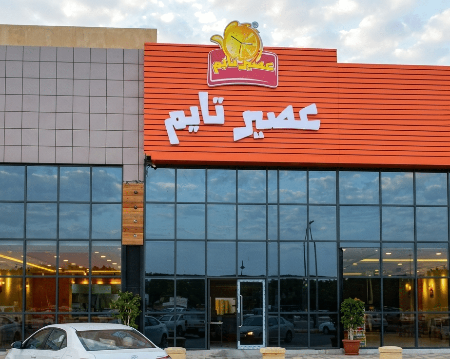 محل عصير تايم