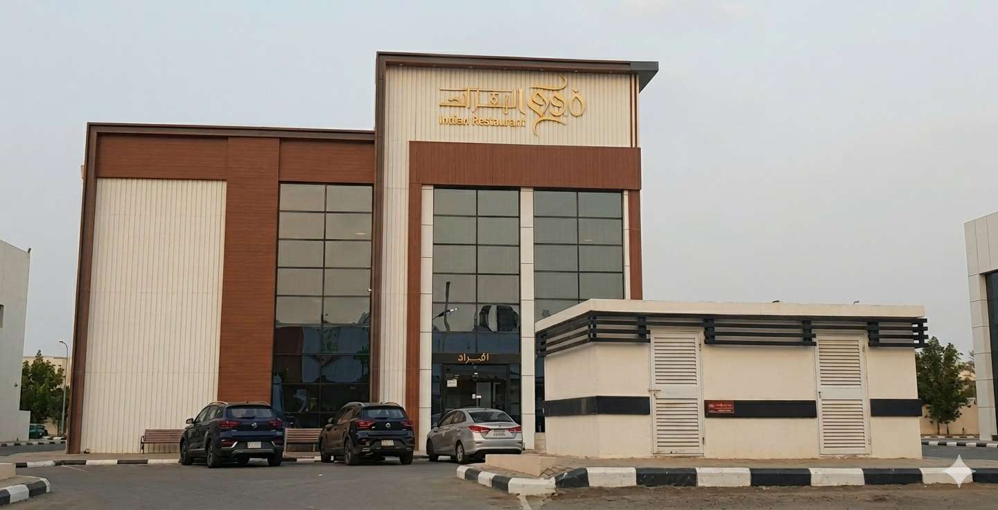 مطعم ذوق البهارات