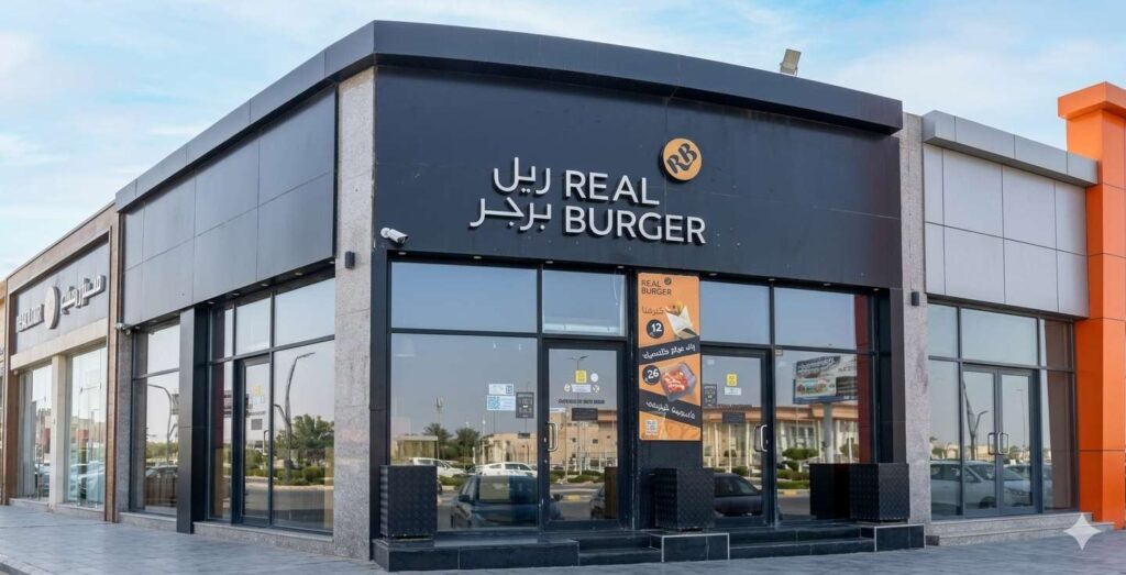مطعم ريل برجر