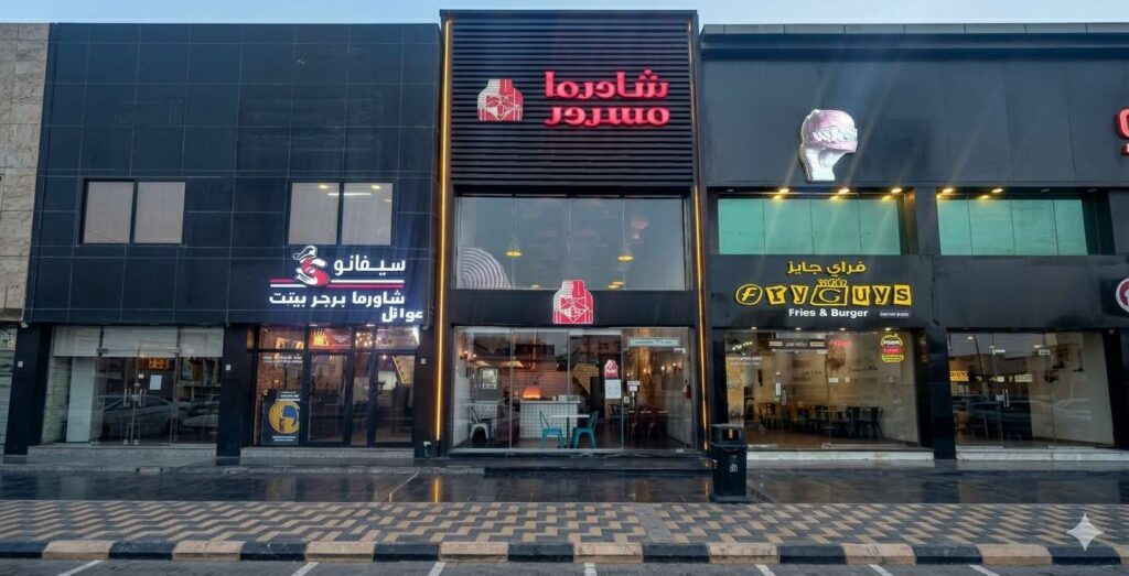 مطعم شاورما مسرور