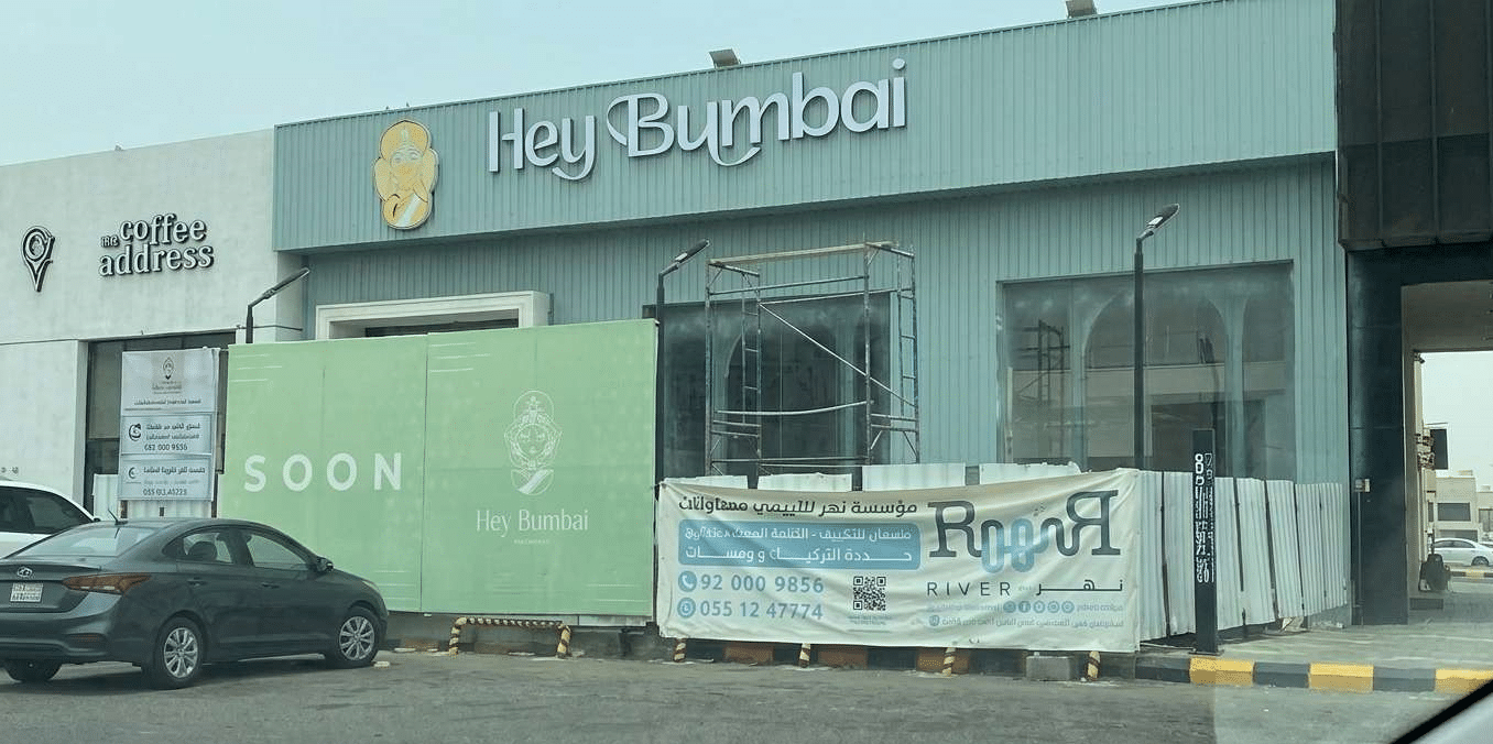 مطعم هاي بومباي